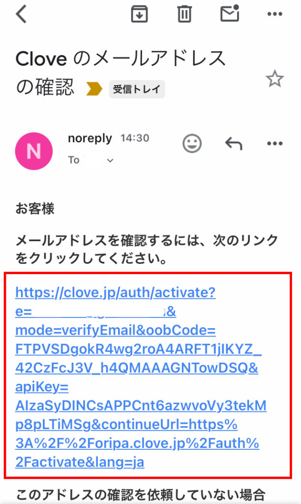 cloveオリパガチャ確認メール