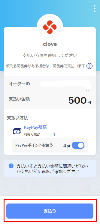 cloveオリパ 支払い方法 paypay