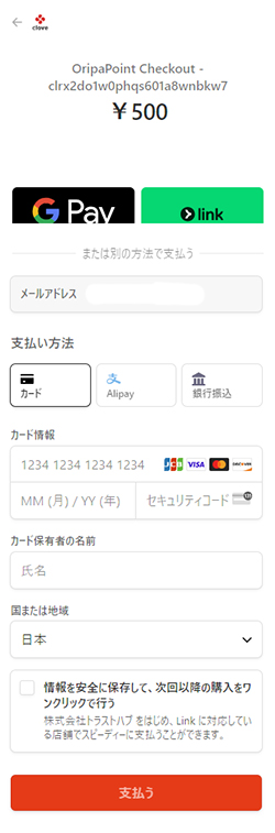 cloveオリパ 支払い方法 クレジット3