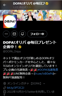 DOPA オリパ X