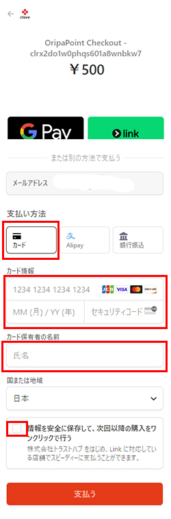 cloveオリパ 支払い方法 クレジット