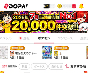 DOPAオリパ 新規登録ガイド