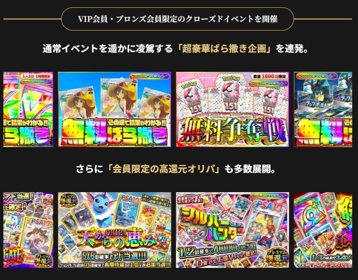 エクストレカ VIPパス 限定イベント 無料ばら撒き 高還元オリパ