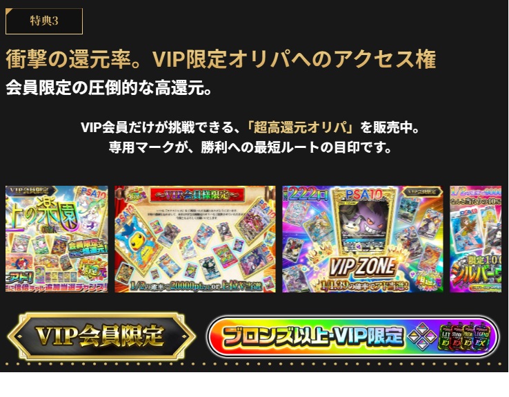 エクストレカ VIPパス 特典3 VIP限定オリパ