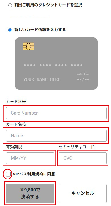 エクストレカVIPパス購入手順2