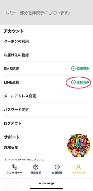 オリパワン LINE連携