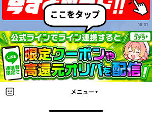 オリパワンLINE連携