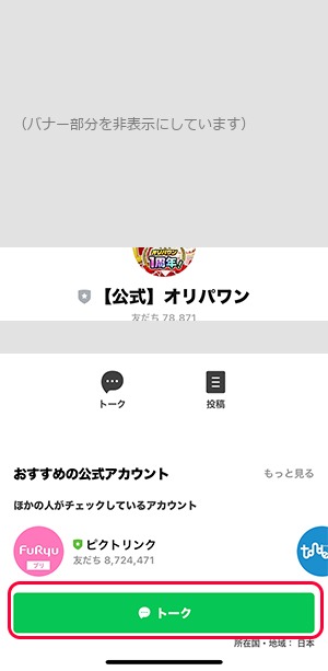 オリパワン LINE友だち追加