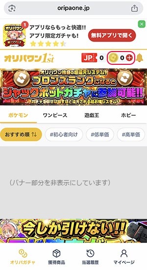 オリパワン 課金