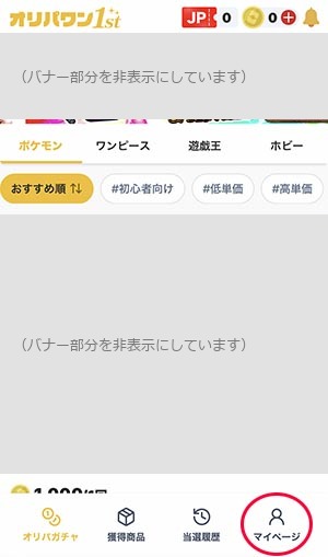 オリパワン 課金