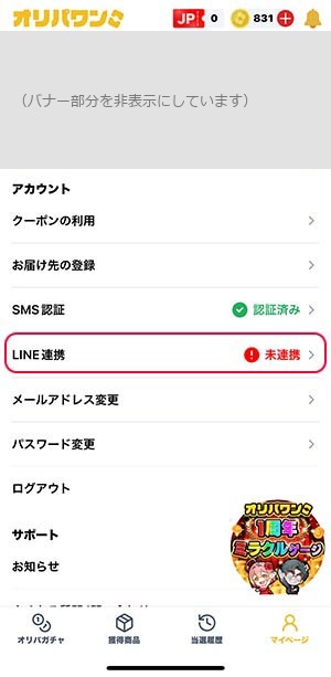 オリパワン LINE連携