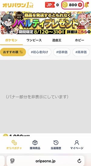 オリパワン課金