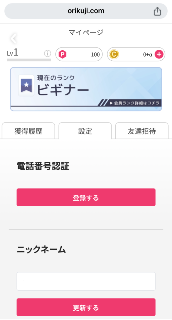 オリくじSMS承認1