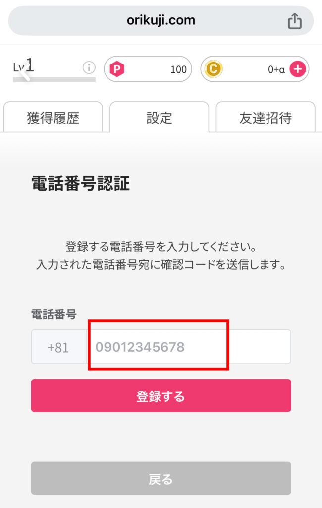 オリくじSMS承認2