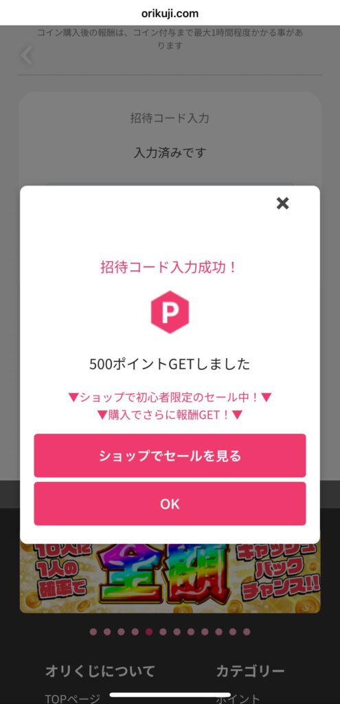 オリくじ 友達招待3