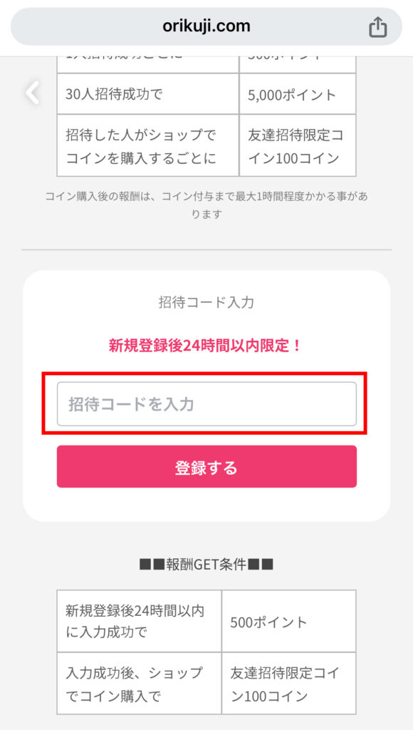 オリくじ 友達招待2