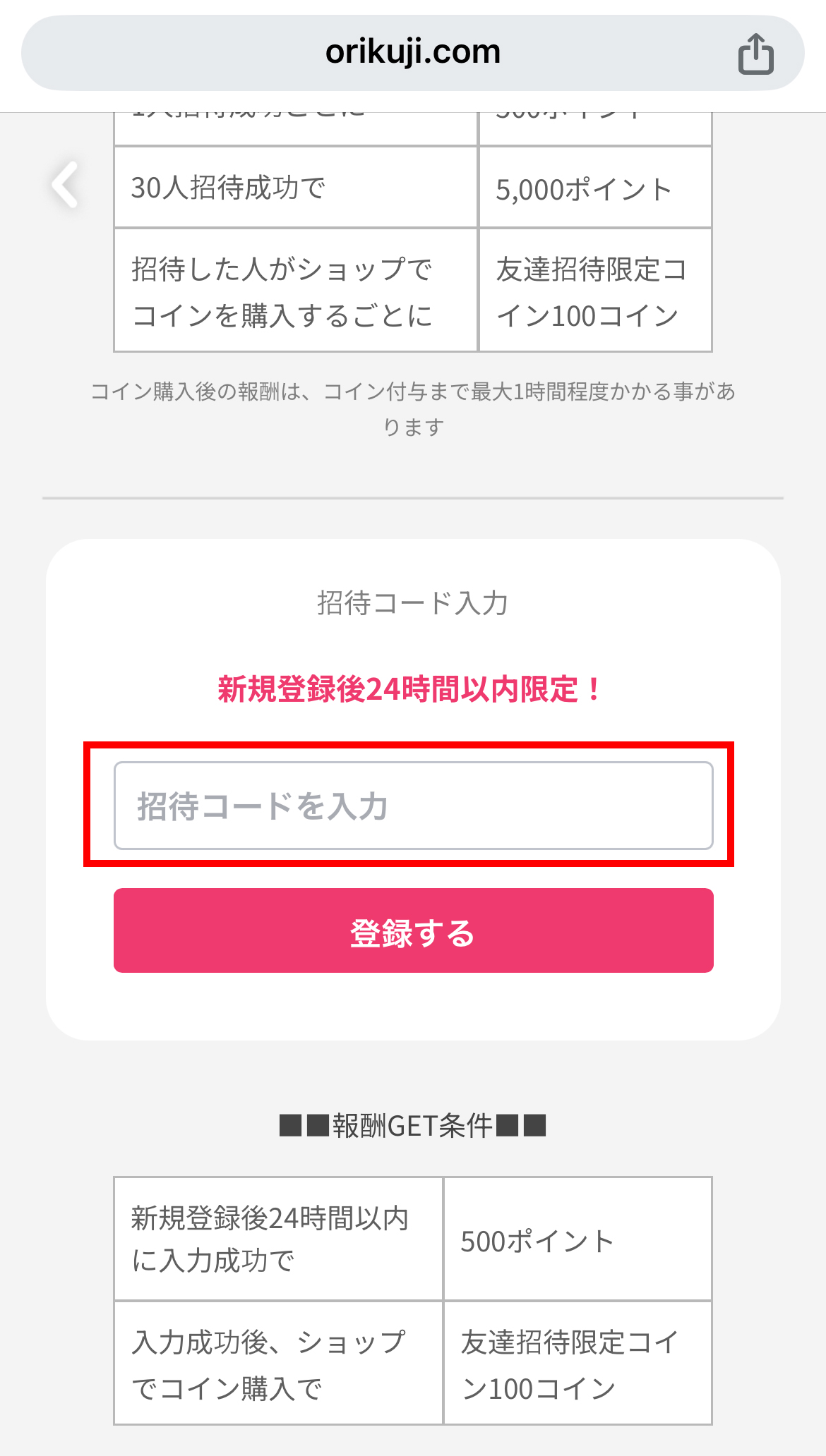 オリくじ友達招待コード