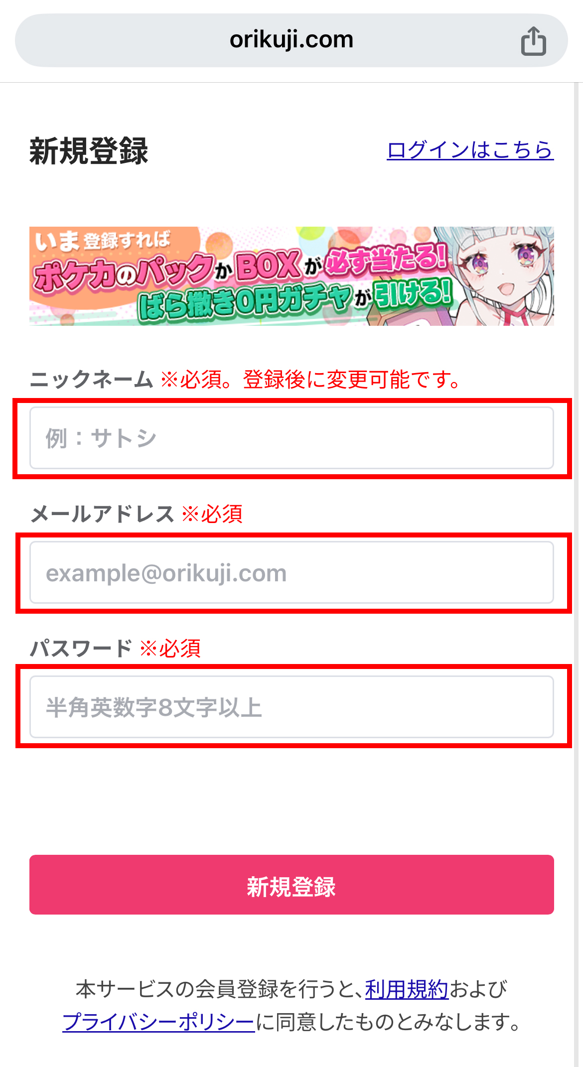オリくじ メルアド、パスワード登録