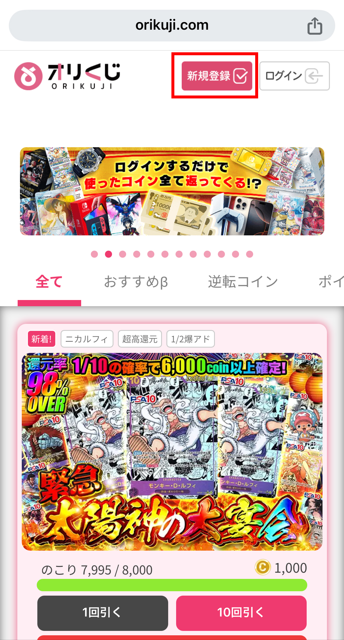 オリくじ新規登録手順1