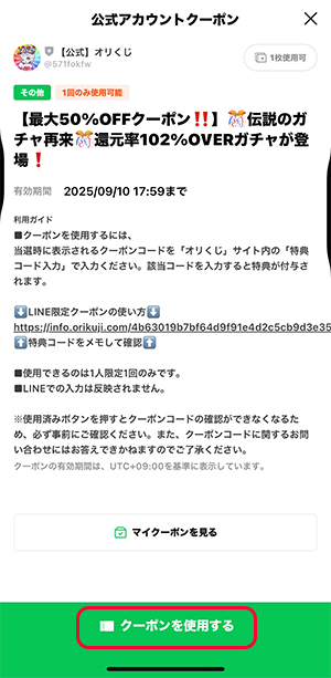 オリくじLINE友だち追加