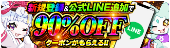 オリくじ LINE登録バナー