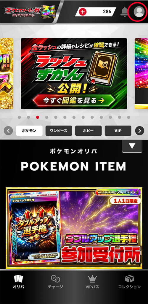 エクストレカ クーポンコード入力 (1)