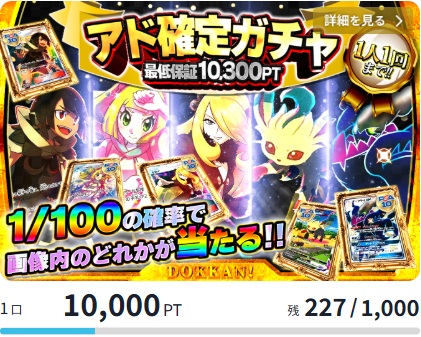どっかんトレカ アド確定オリパ