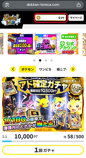 どっかントレカ購入手順0