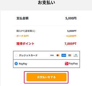 どっかんトレカ 初回限定購入手順2