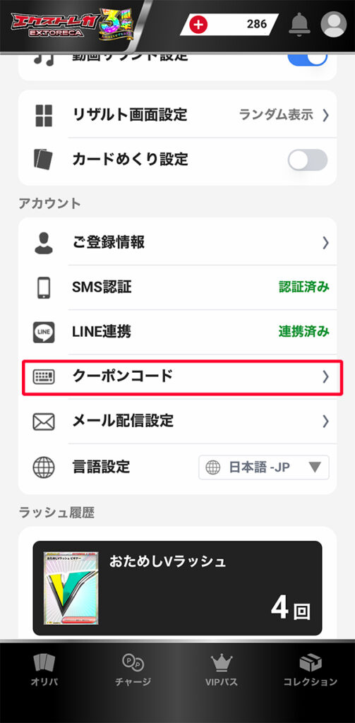 エクストレカ クーポンコード入力 (2)