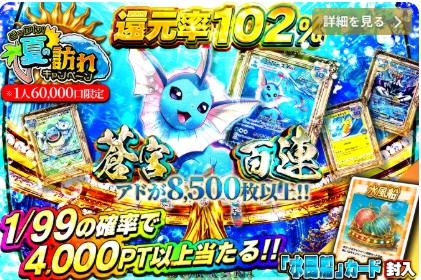 どっかんトレカ 102%還元オリパ