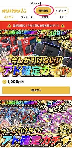 オリパワン 新規登録1
