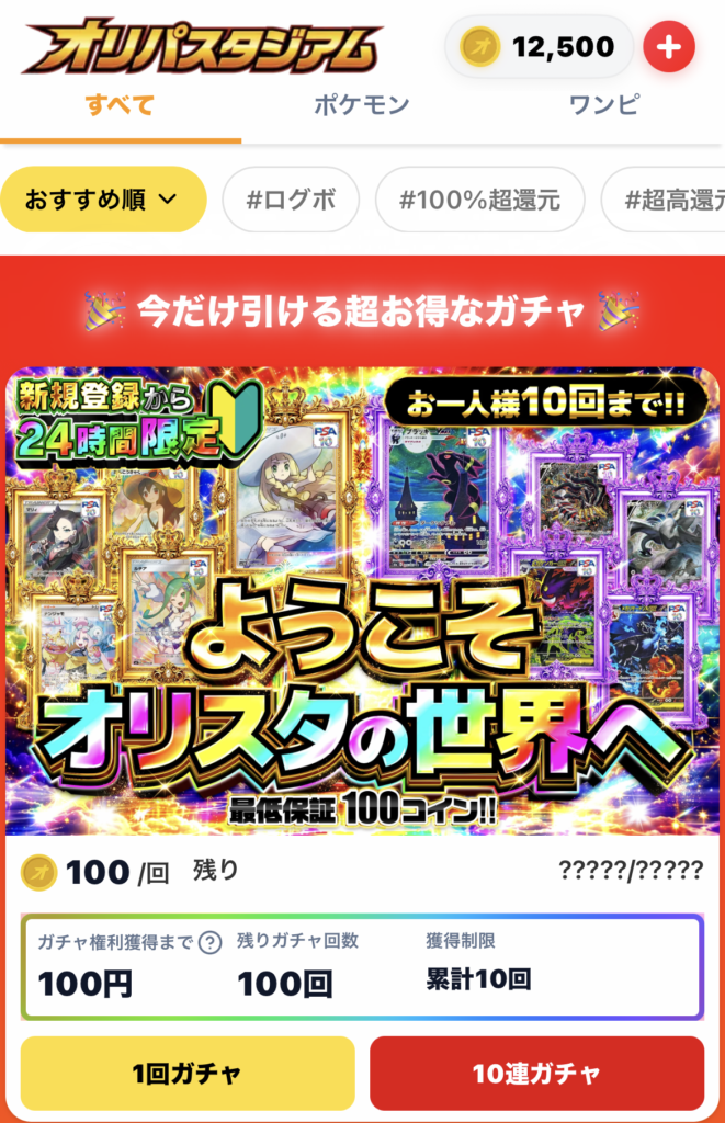 オリパスタジアム 新規限定オリパ