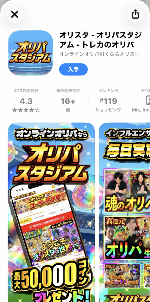 オリパスタジアム アプリ入手