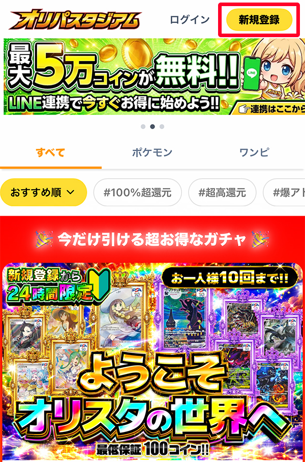 オリパスタジアム 新規登録ボタン