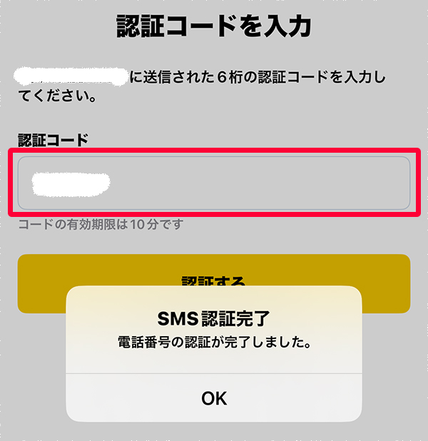 オリパスタジアム SMS認証完了