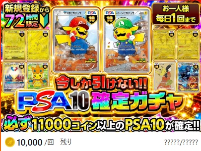 オリパスタジアム 初回登録特典ガチャ 50,000コイン・55,000コイン以上確定
