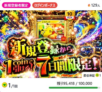 日本トレカセンター 50coinチャレンジ 新規登録から7日間限定