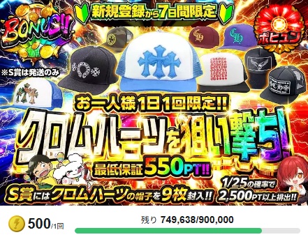 DOPA! 確定パックガチャ 5,000pt・最低保証5,500pt