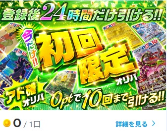 irisトレカ 初回限定オリパ 0pt・10回まで引ける