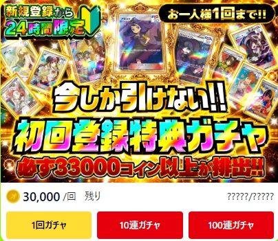 オリパスタジアム PSA10確定ガチャ 10,000コイン・72時間限定