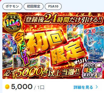 irisトレカ 初回限定オリパ 500pt・最低保証510pt以上×最大5回