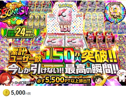 DOPA! 確定パックガチャ 500pt・最低保証550pt・7日間限定