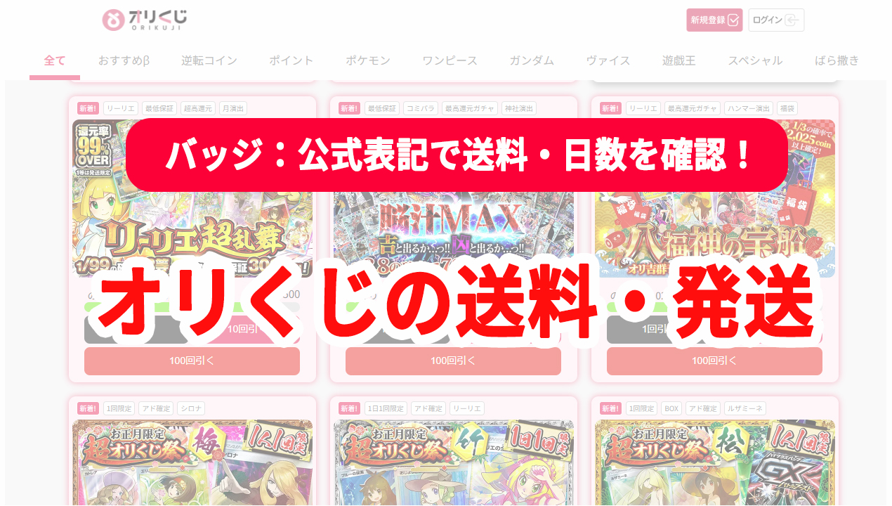 オリくじ 送料 発送 無料条件