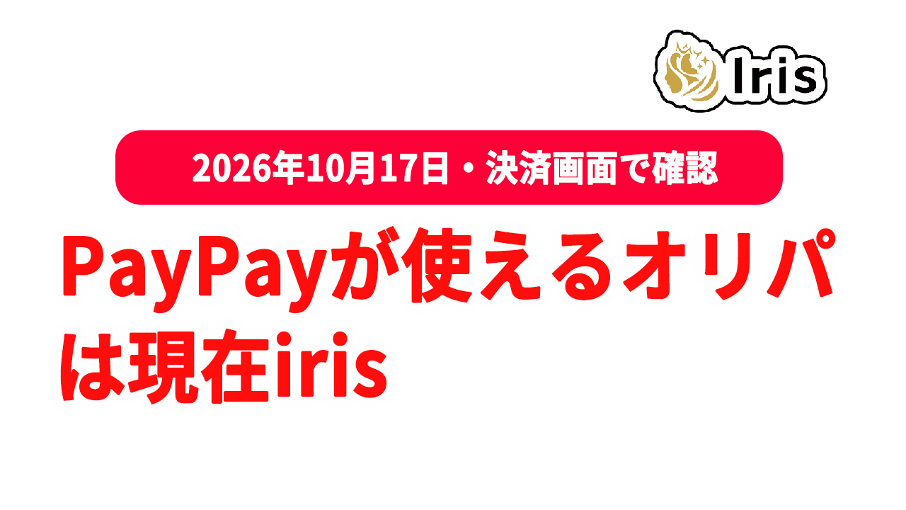 PayPay iris