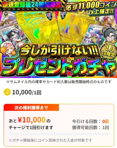 オリくじ PREMIUMプレゼントガチャ 100,000コイン・7日間限定