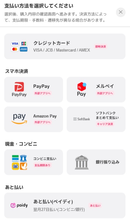 オリくじ 支払い方法