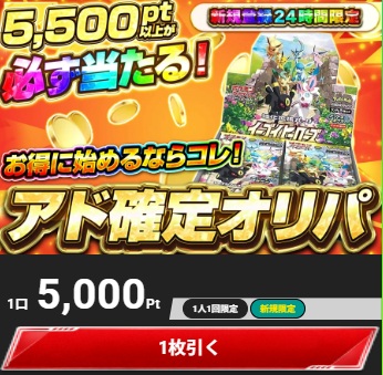 どっかん!トレカ WELCOME ORIPA 50,000PT・最低保証50,500PT