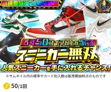 オリパワン プレゼントガチャ 10,000コイン・最低保証11,000コイン
