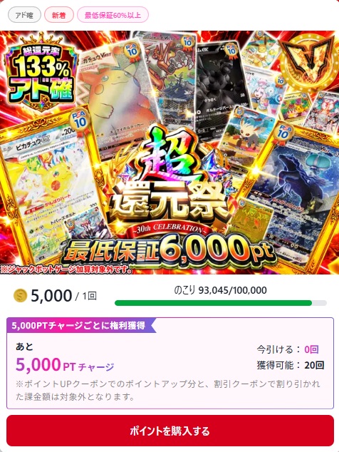 エクストレカ アド確定オリパ 10,000Pt・最低保証11,000pt